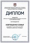 2022-2023_Ковтюшенко Софья_11а_(РЭ английский язык)